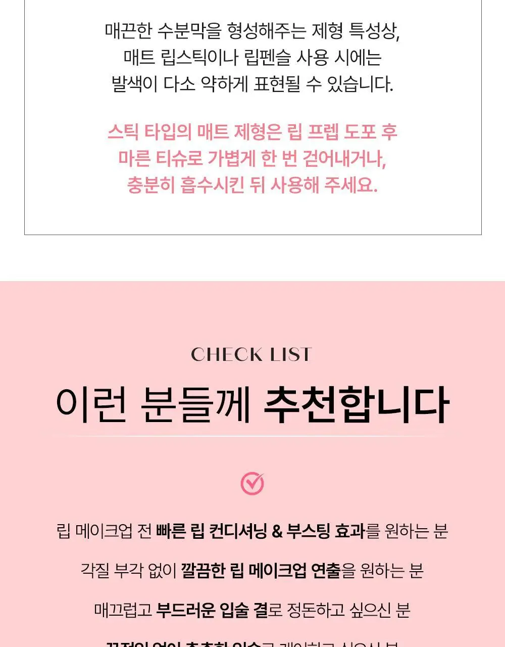[립베이스1등/립잘먹] 쏘내추럴 올 데이 립 프렙 픽서 10ML 상세페이지 21